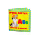 М'яка книжка-шуршалка "М'яка абетка" 823476 (823476)