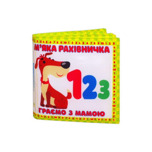 М'яка книжка-шуршалка "М'яка рахівничка" 823477 (823477)