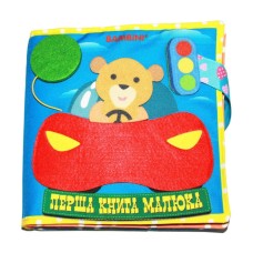 Текстильна розвиваюча книга для малят Bambini "Машинка" 403662