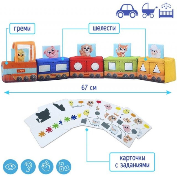 М'яка розвиваюча іграшка "Паровозик" МС 090602-08