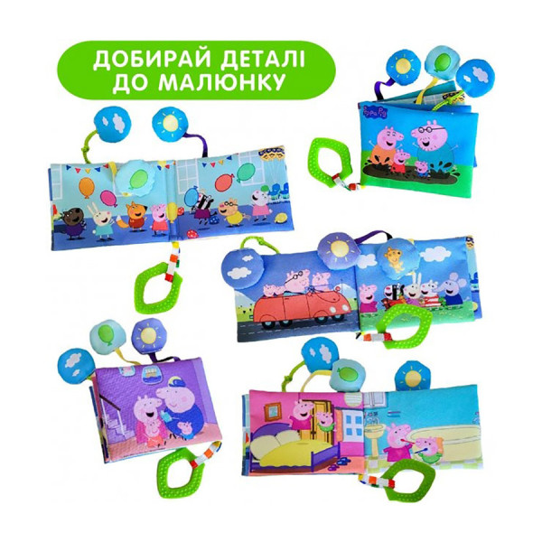 М'яка книжечка "Свинка Пеппа" МС 080602-04 з прорізувачем