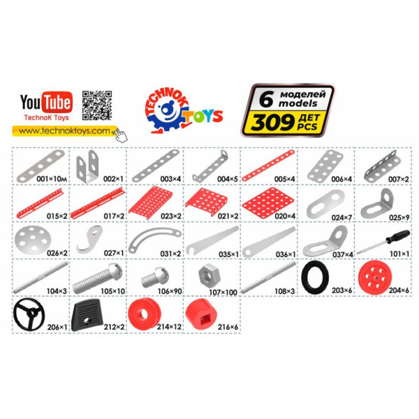Дитячий Конструктор металевий "Пожежна техніка" ТехноК 2056TXK, 309 деталей (2056TXK)