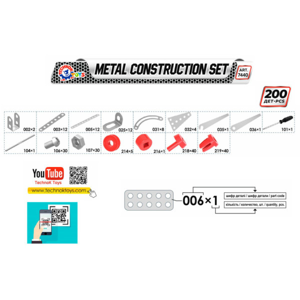 Металевий конструктор Ейфелева вежа ТехноК 7440TXK, 200 деталей (7440TXK)