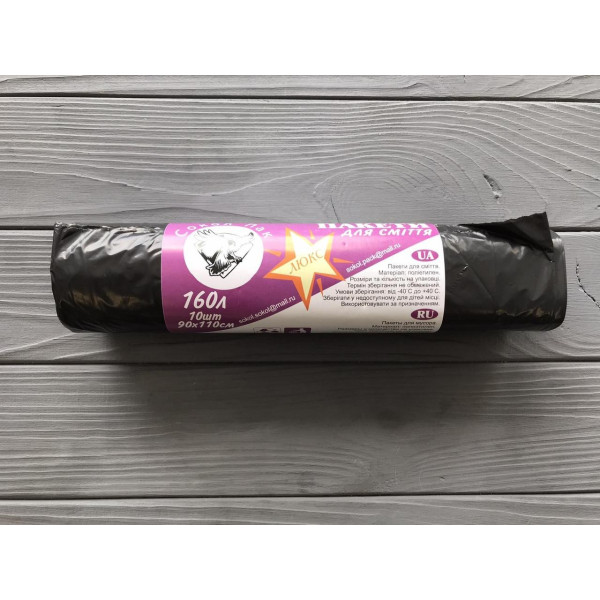 Пакети для сміття Сокіл Пак 160 Л 10 шт