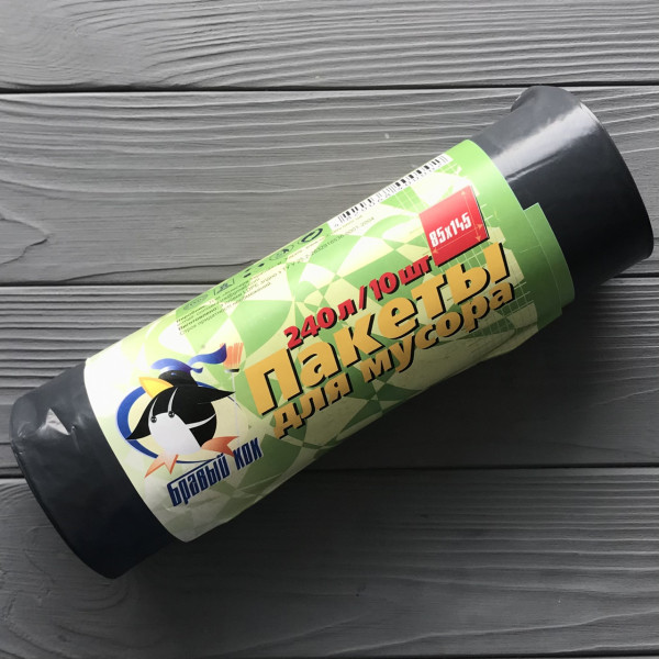 Пакети для сміття Бравий кок 240л/10шт чорний Ш85хВ145 (20шт/міш)