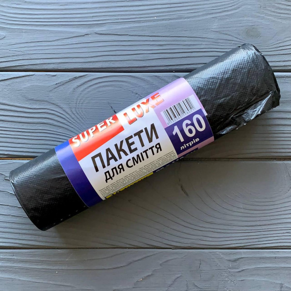 Пакет для мусора Super Luxe STANDART 160л/10шт (20шт/ящ)

