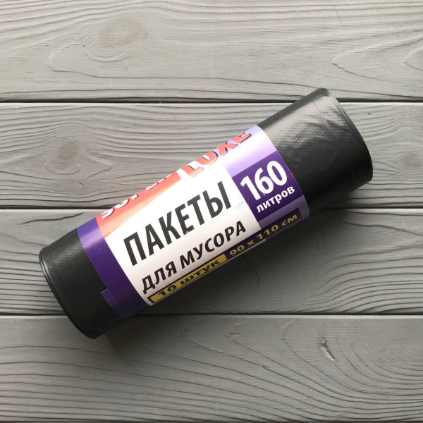 Пакети для сміття Супер люкс PREMIUM 160л/10шт чорний Ш90хВ110 (20шт/міш) МП3
