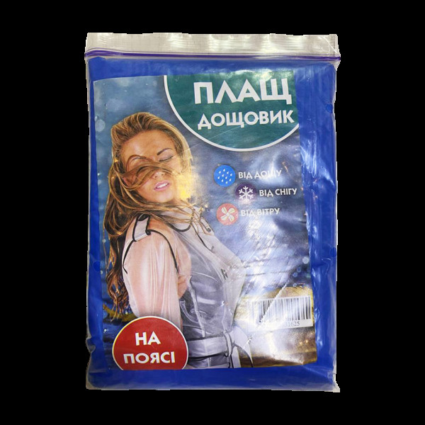 Дождевик взрослый на поясе Синий(ДПС)
