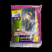 Дощовик дитячий "В асортименті"(ДДА)