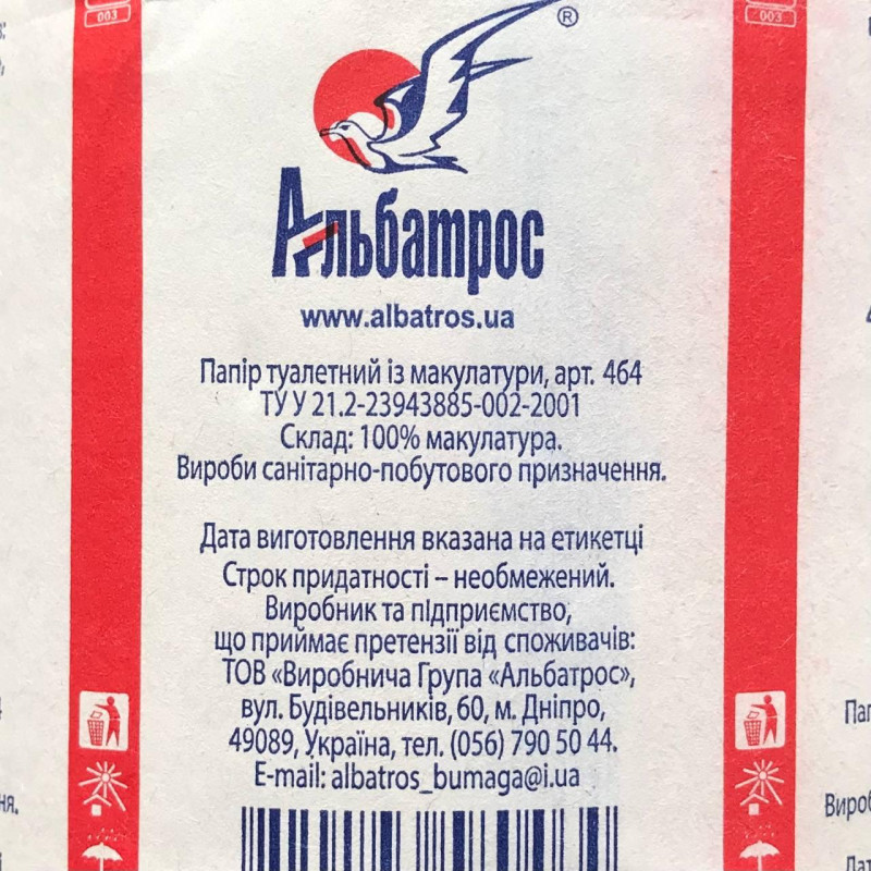 Туалетний папір Альбатрос макулатурний Маленький Джамбо (9рул/уп)