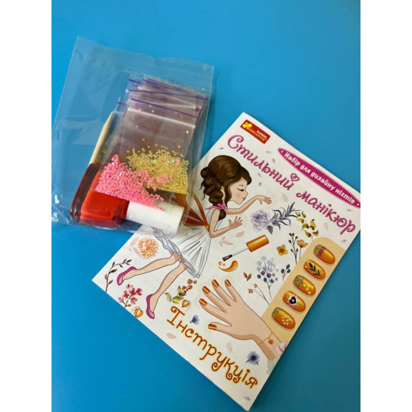 Дитячий набір Стильний манікюр 12100494 помаранчевий (12100494)