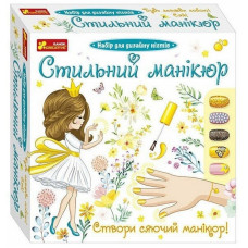 Дитячий набір Стильний манікюр 12100497 жовтий (12100497)