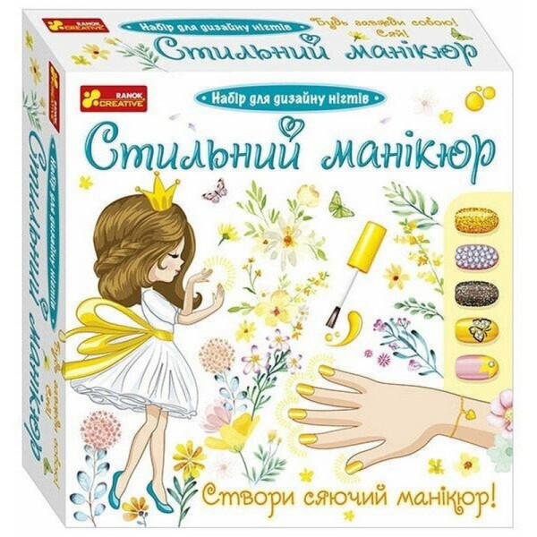 Дитячий набір Стильний манікюр 12100497 жовтий (12100497)