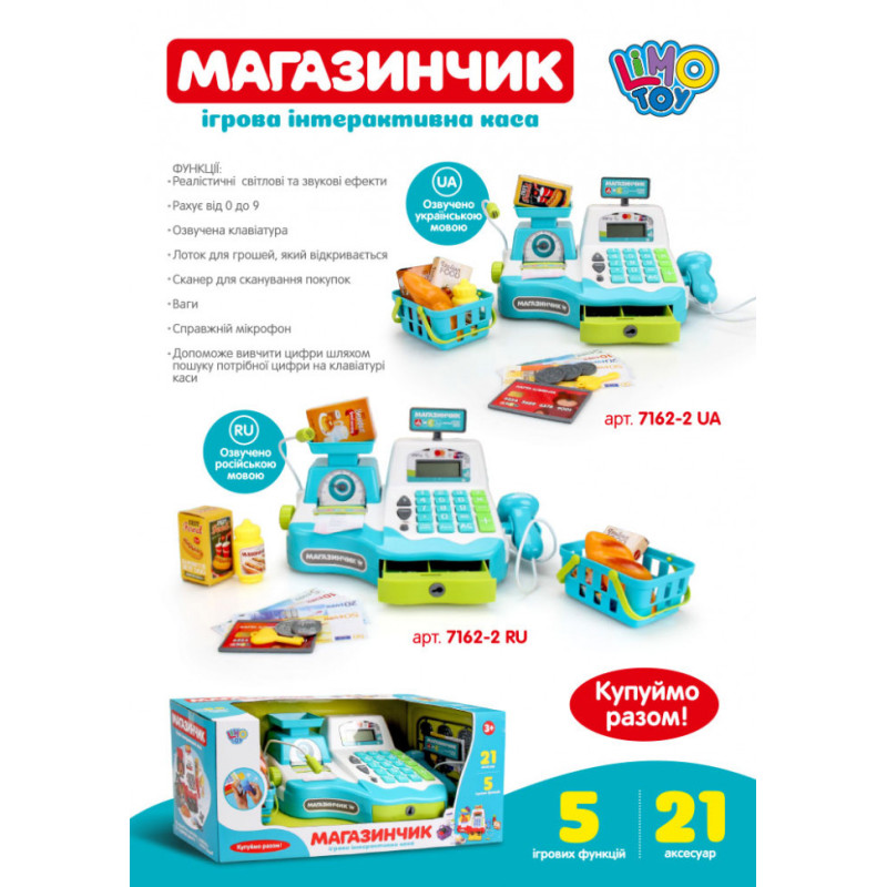Игрушечный Кассовый аппарат 7162-2 UA с весами