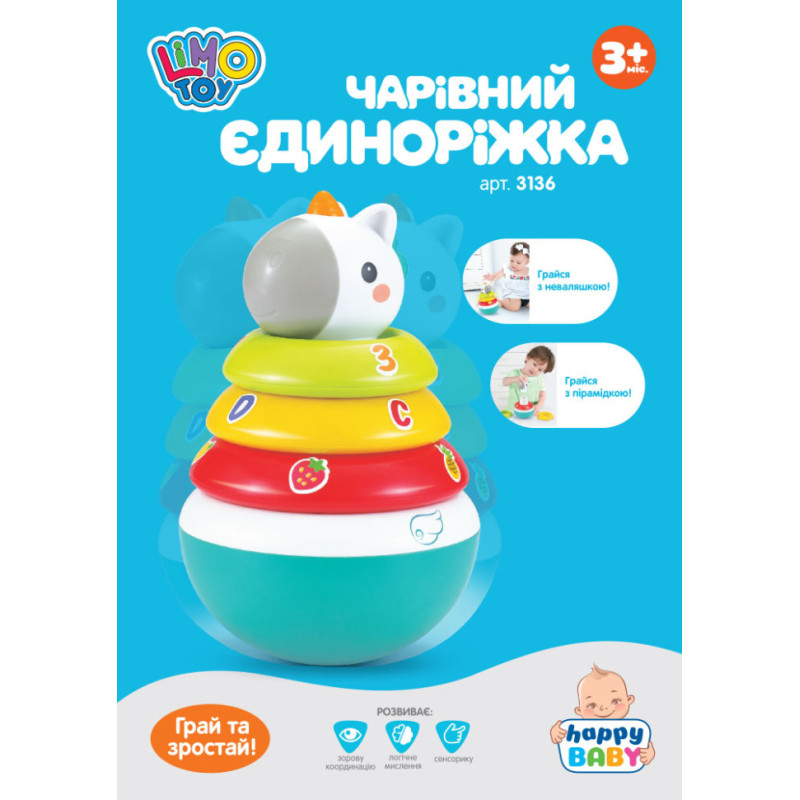 Неваляшка 3136LT Limo Toy єдиноріг, 17см, 3 кільця