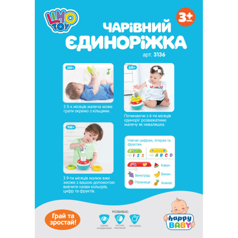 Неваляшка 3136LT Limo Toy єдиноріг, 17см, 3 кільця