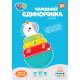 Неваляшка 3136LT Limo Toy єдиноріг, 17см, 3 кільця