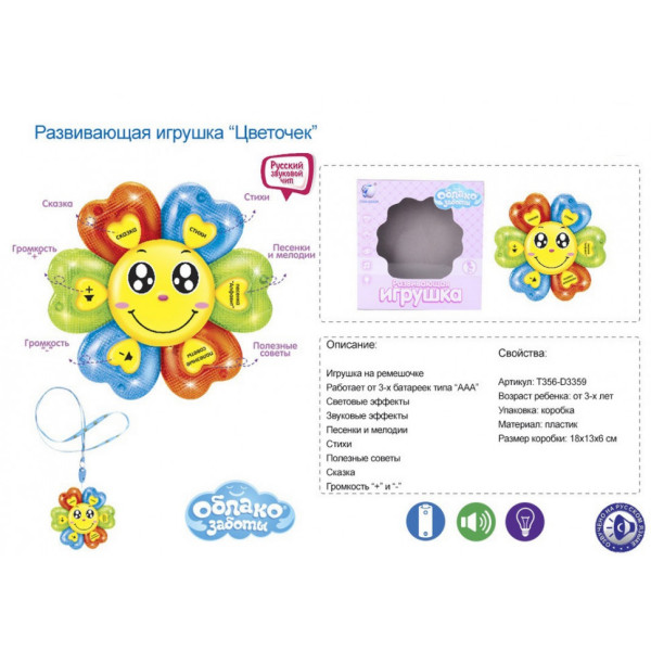 Іграшкова музична квіточка 1104A рос. мовою