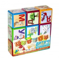 Детские развивающие кубики "Большая азбука" 14043 ,  9 шт. в наборе