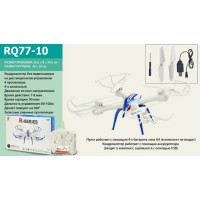 Квадрокоптер на радіокеруванні RQ77-10 з акумулятором