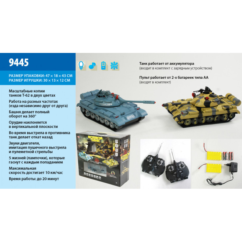 Танковий бій на радіокеруванні Joy Toy 9445 повний поворот вежі на 360