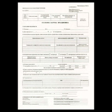 Особова картка працівника А4 П2 (100шт/уп) ОКП(ОКП)