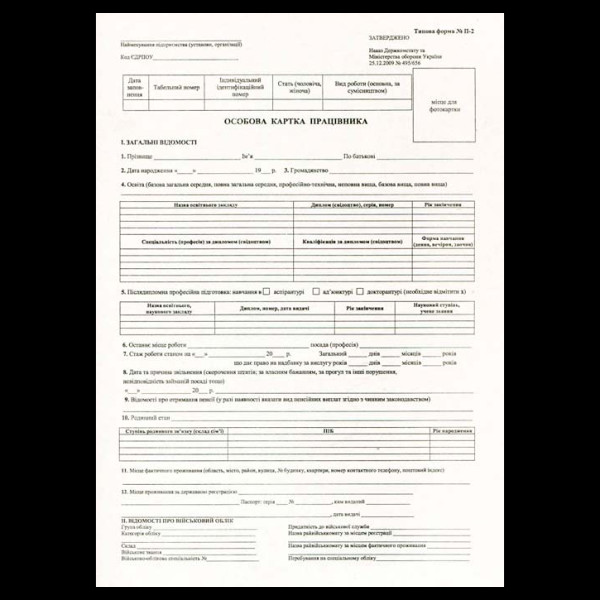 Особова картка працівника А4 П2 (100шт/уп) ОКП(ОКП)