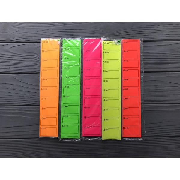 Цінник стрічка в ассортименті (100шт/уп)