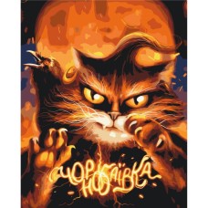 Картина за номерами "Котик з Чорнобаївки" © Маріанна Пащук Brushme BS53125 40х50 см