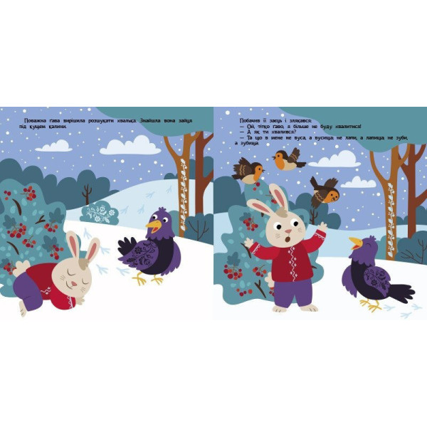 Дитяча книжечка "Театр у кишені: Заєць-хвалько" Ранок 1719005 (1719005)