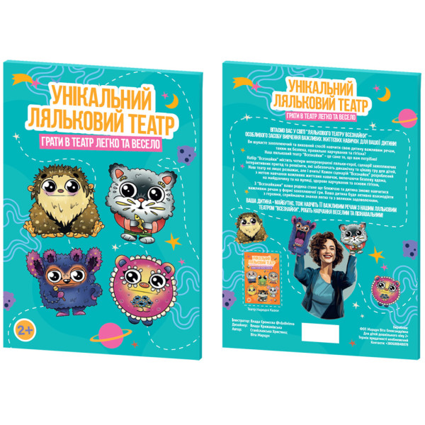 Картонний набір для лялькового театру "Всезнайки" 0072-VCHR Укр (0072-VCHR)
