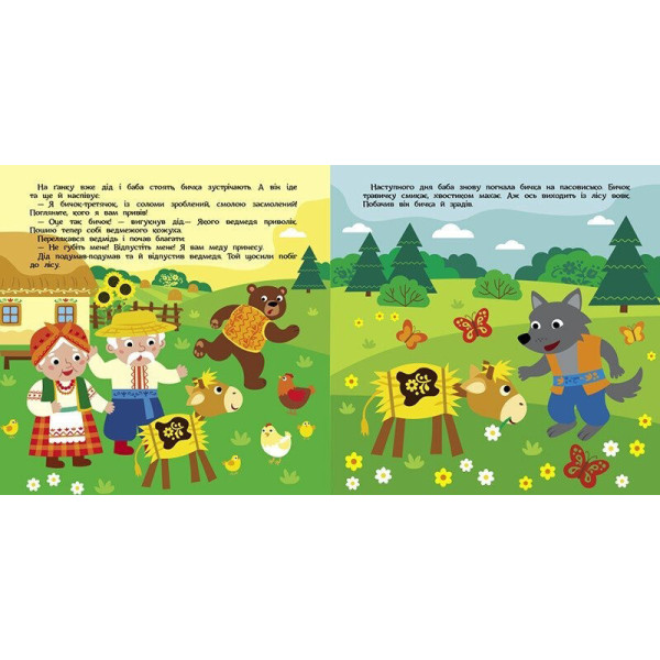 Дитяча книжечка "Театр у кишені: Солом'яний бичок" Ранок 1719004 (1719004)