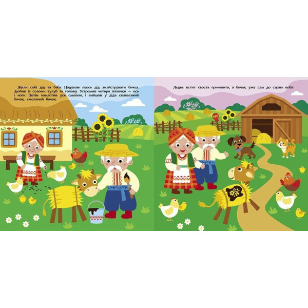 Дитяча книжечка "Театр у кишені: Солом'яний бичок" Ранок 1719004 (1719004)