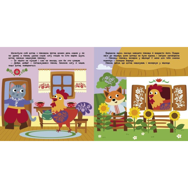 Дитяча книжечка "Театр у кишені: Котик та півник" Ранок 1719003 (1719003)