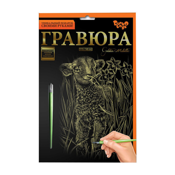 Гравюра А5 "Баранчик на лузі" ГР-А5-02-07з 21 x 14,8 см (ГР-А5-02-07з)