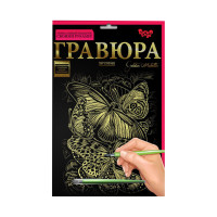 Гравюра А4 "Метелики" ГРА4-02-12з 29,5 х 21 см (ГРА4-02-12з)
