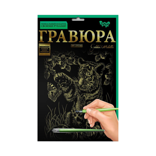 Гравюра А4 "Тигреня" ГРА4-02-14з 29,5 х 21 см (ГРА4-02-14з)