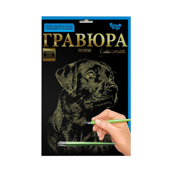 Гравюра А4 "Лабрадор" ГРА4-02-03з 29,5 х 21 см (ГРА4-02-03з)