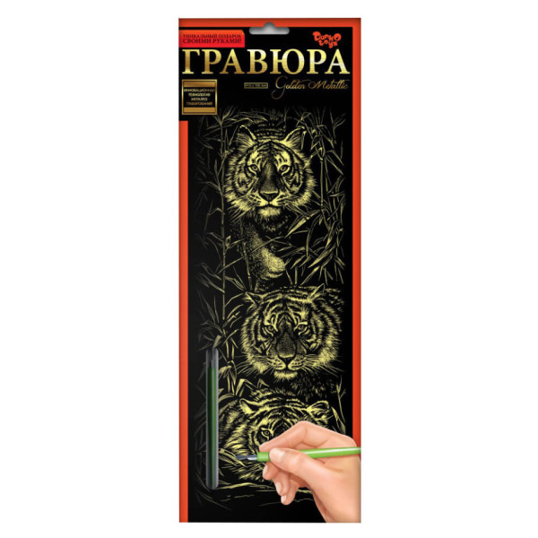 Набір для творчості Гравюра "Тигри" GR-B2-02-01z (GR-B2-02-01z)