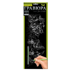 Набор для творчества Гравюра "Бабочки" GR-B2-02-04s(GR-B2-02-04s)