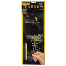 Набір для творчості Гравюра панорама "Замок" GR-В2-03z (GR-В2-03z)