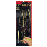 Набір для творчості Гравюра панорама "Джип" GR-В2-01z (GR-В2-01z)