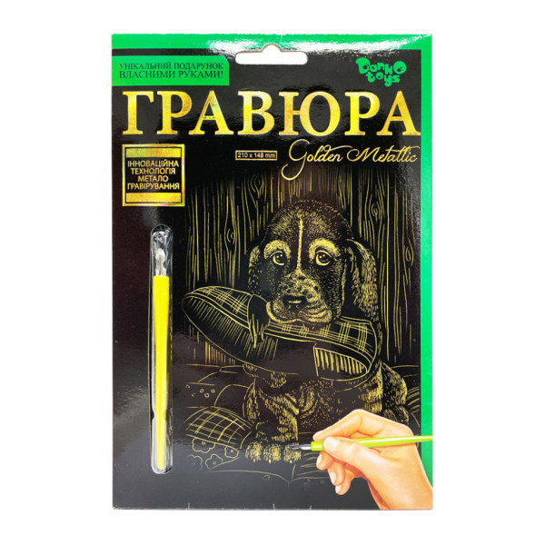 Гравюра А5 "Цуценя з туфлею" ГР-А5-16з 21х14,8 см (ГР-А5-16з)