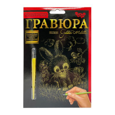 Гравюра А5 "Зайченя" ГР-А5-15з 21х14,8 см (ГР-А5-15з)