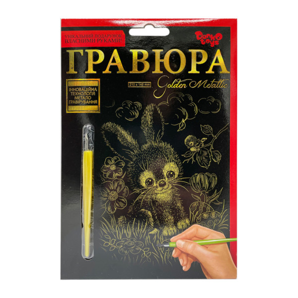 Гравюра А5 "Зайченя" ГР-А5-15з 21х14,8 см (ГР-А5-15з)