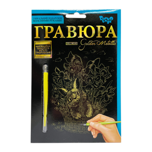 Гравюра А5 "Зайченя в кошику" ГР-А5-14з 21х14,8 см (ГР-А5-14з)