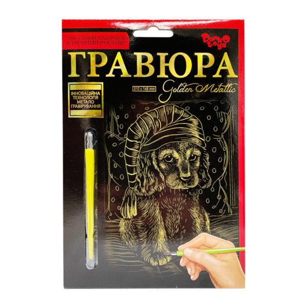 Гравюра А5 "Сонне цуценя" ГР-А5-10з 21х14,8 см (ГР-А5-10з)