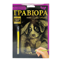 Гравюра А5 "Цуценя" ГР-А5-09з 21х14,8 см (ГР-А5-09з)