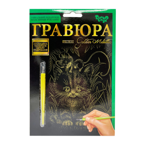 Гравюра А5 "Котик з мишкою" ГР-А5-08з 21х14,8 см (ГР-А5-08з)