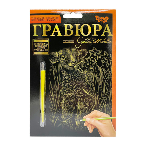 Гравюра А5 "Вівця" ГР-А5-07з 21х14,8 см (ГР-А5-07з)
